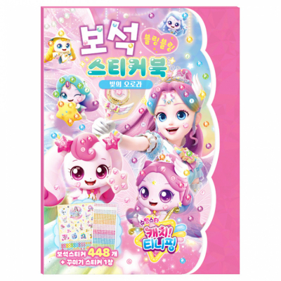 슈팅스타 캐치티니핑 보석스티커북 - 빛의 오로라