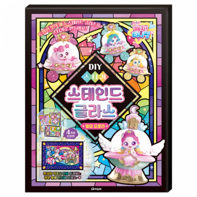 슈팅스타 캐치티니핑 DIY 스티커 스테인드 글라스 - 빛의 오로라