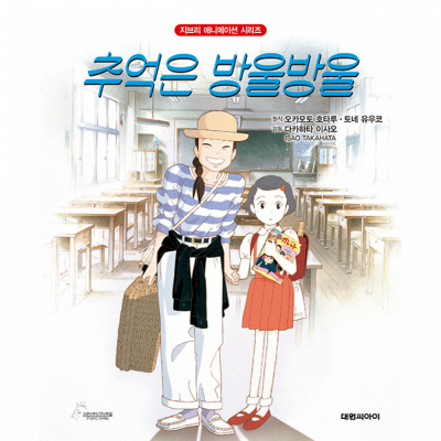 (개정판) 추억은 방울방울