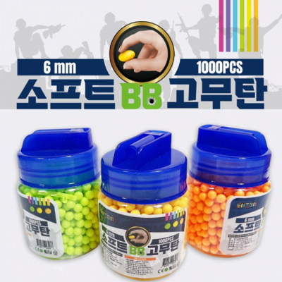 소프트 BB 고무탄_6mm (낱개) 랜덤발송
