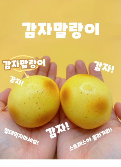 감자 빵떡 말랑이 스퀴시 낱개
