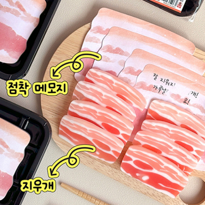 명품 삼겹살 세트 (점착 메모지 + 지우개)