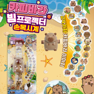 카피바라 빔프로젝터 손목시계