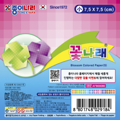 1500 꽃나래4 (소) (20개 1세트) 무늬색종이