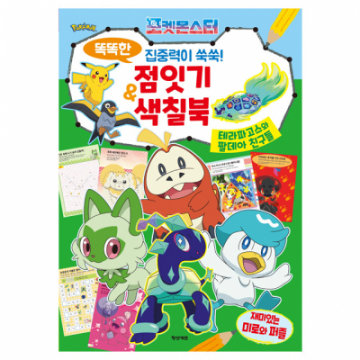 포켓몬스터 점잇기 03_테라파고스와 팔데아 친구들