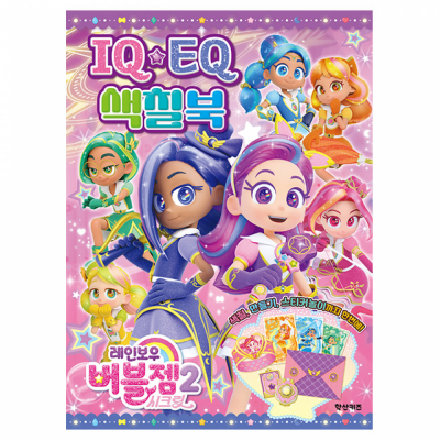 레인보우 버블젬 시크릿 IQEQ 색칠북