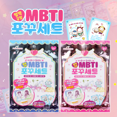 산리오 찰떡궁합  MBTI 랜덤 포꾸세트