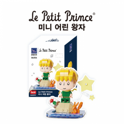 판타시블록 미니 어린왕자