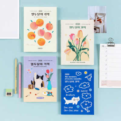 2026 열두달의기억