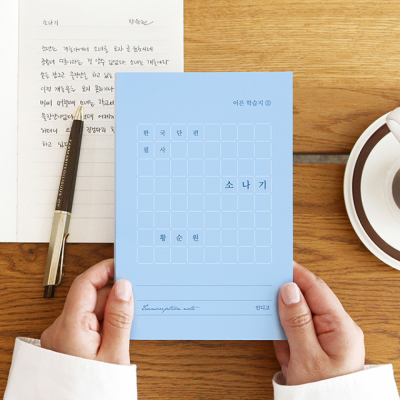 한국 단편 필사 - 소나기 (황순원) 문학 필사 노트 (어른 학습지 ⑪)