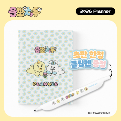 음뽀챠무 다이어리 2026