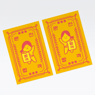 달페이퍼 완전합격 스티커