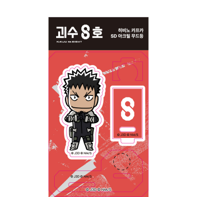괴수 8호 히비노 카프카 SD 아크릴 무드등