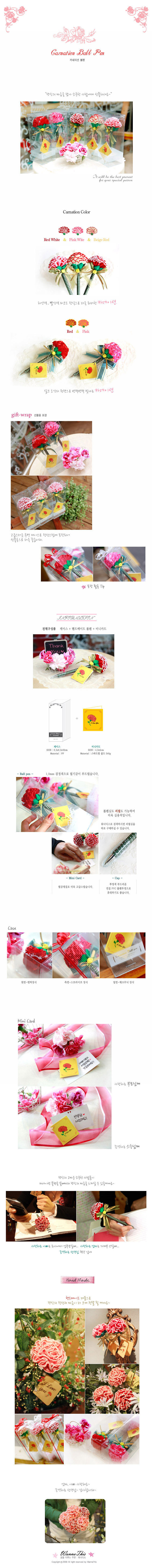 카네이션볼펜