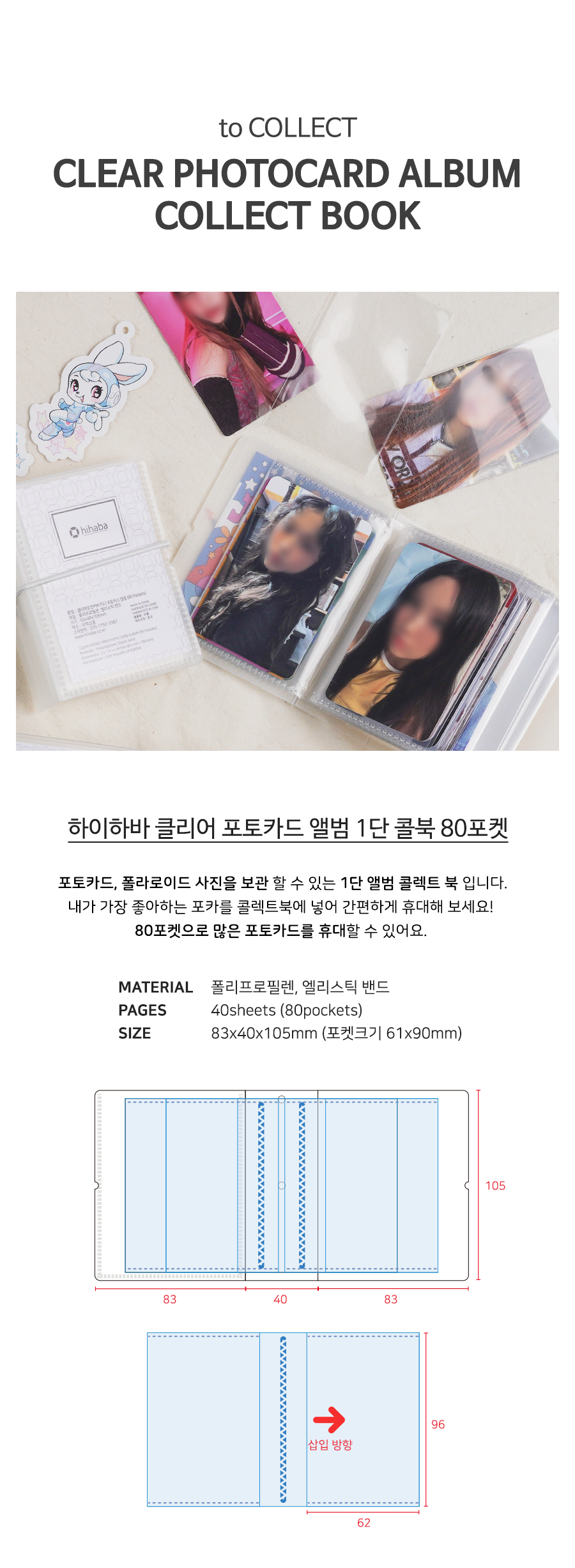 하이하바 미니 포카 콜렉트북 80포켓