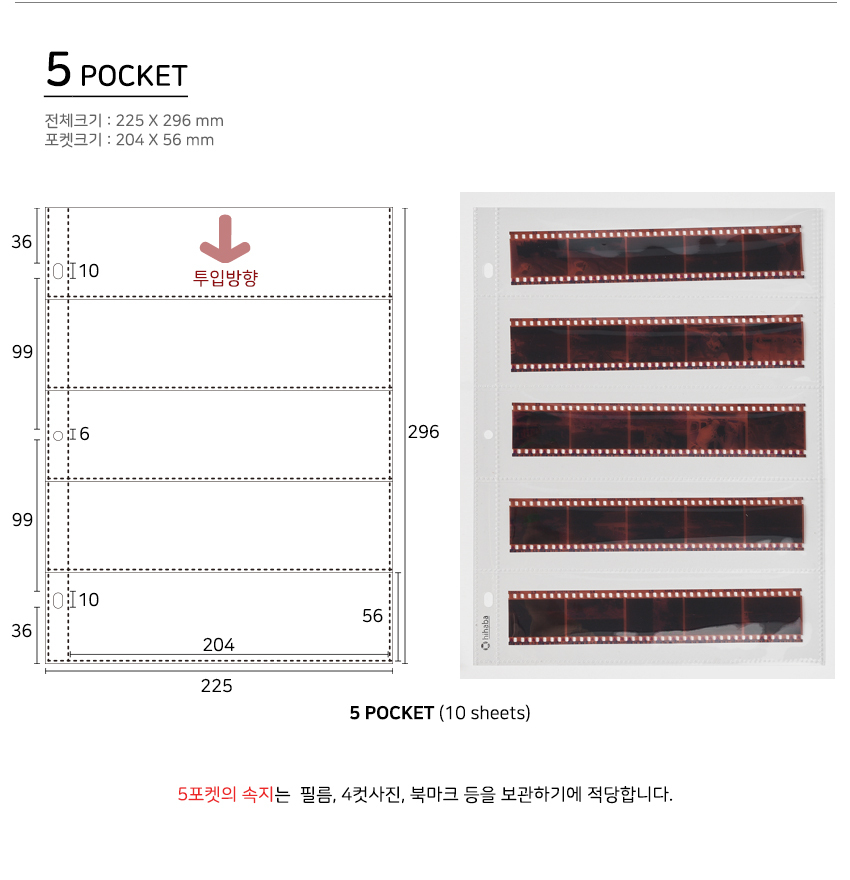 하이하바 3공 5포켓