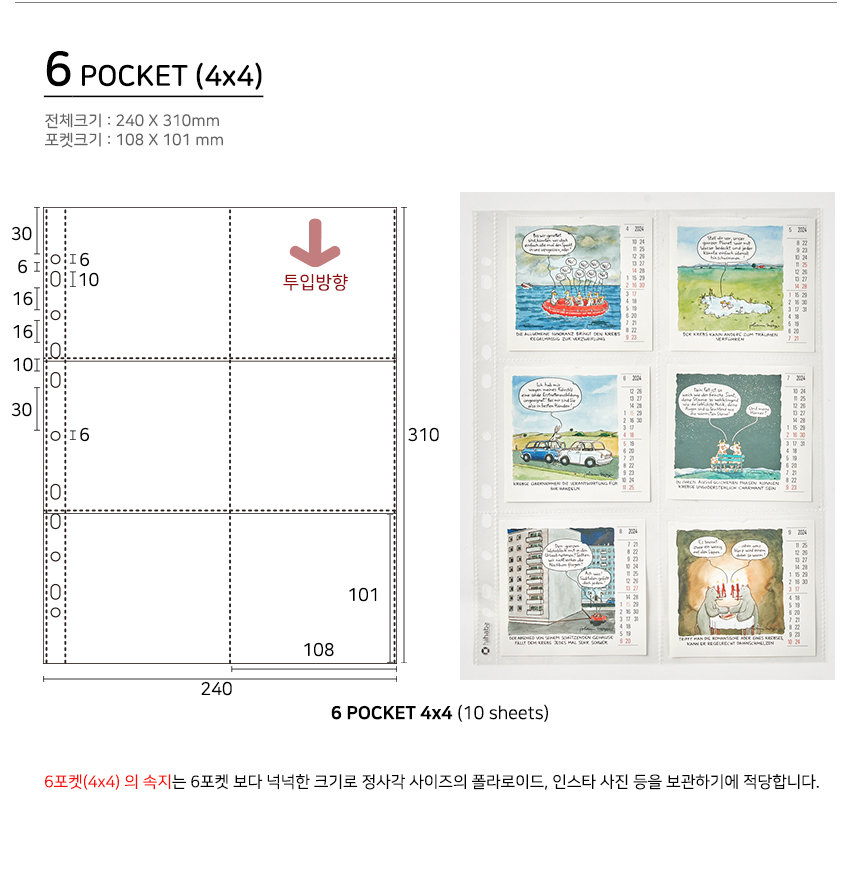 하이하바 3공 6포켓 4x4