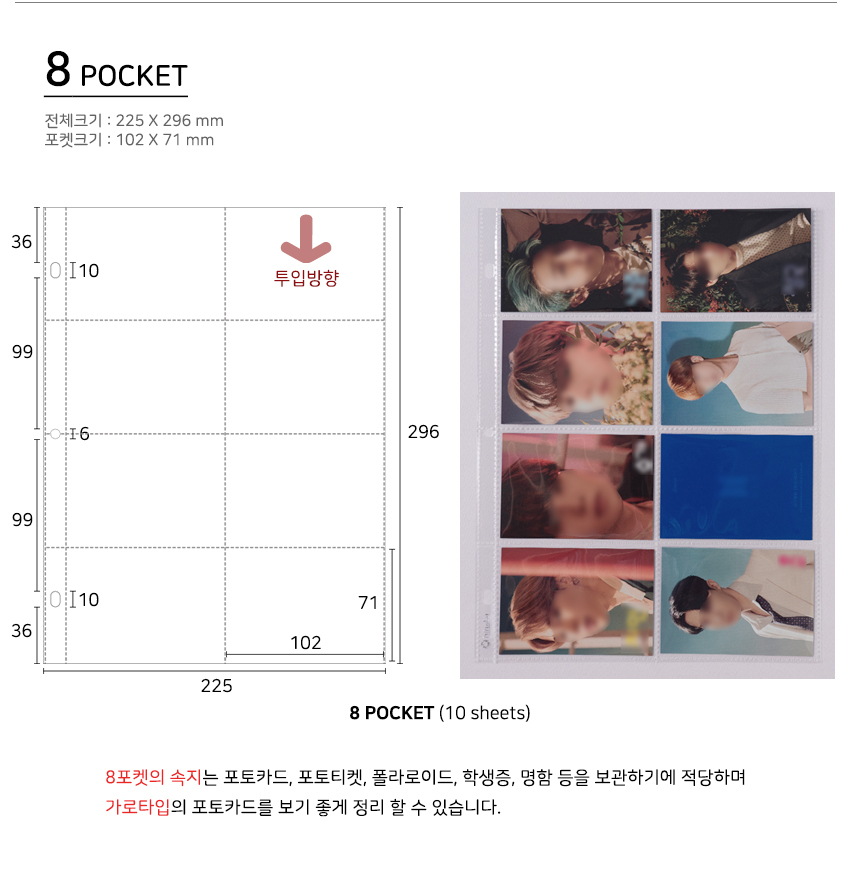 하이하바 3공 8포켓