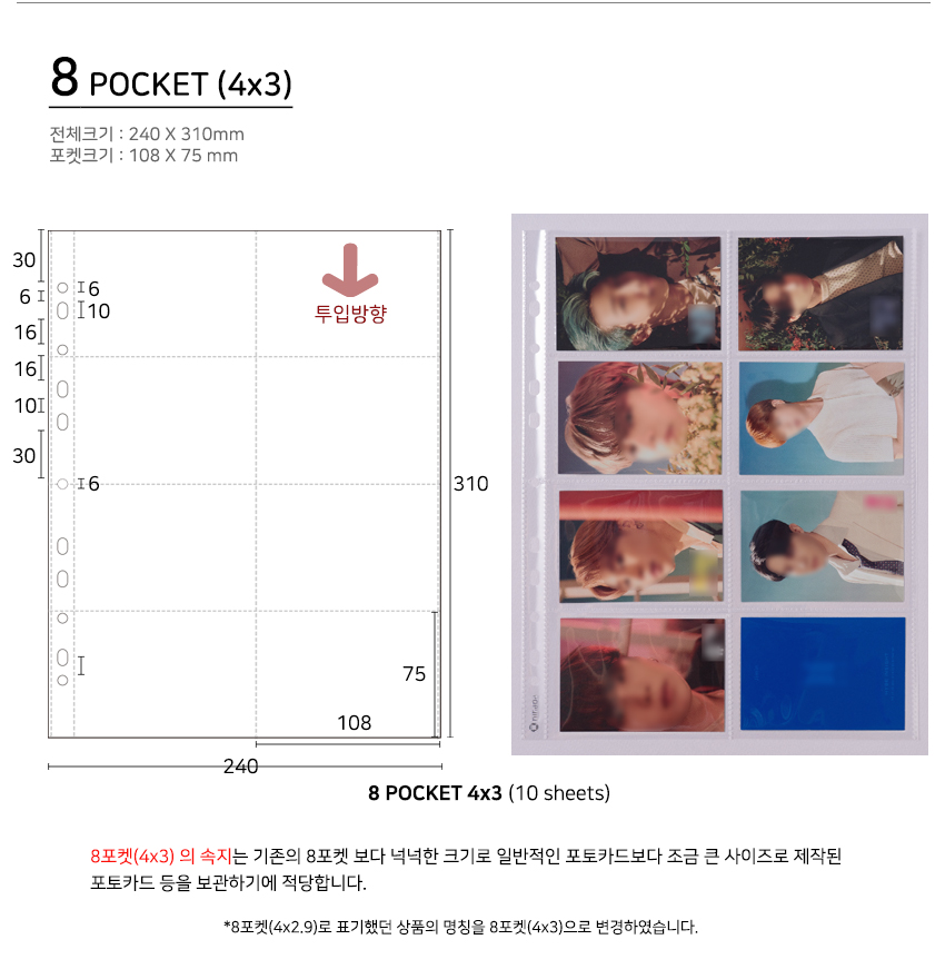 하이하바 3공 8포켓 4x2.9