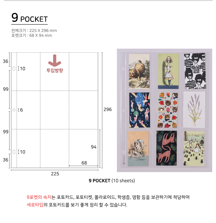 하이하바 3공 9포켓