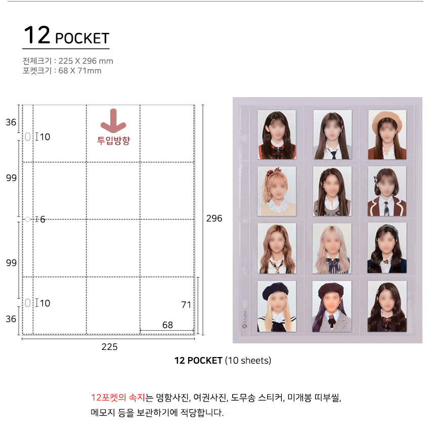 하이하바 3공 12포켓