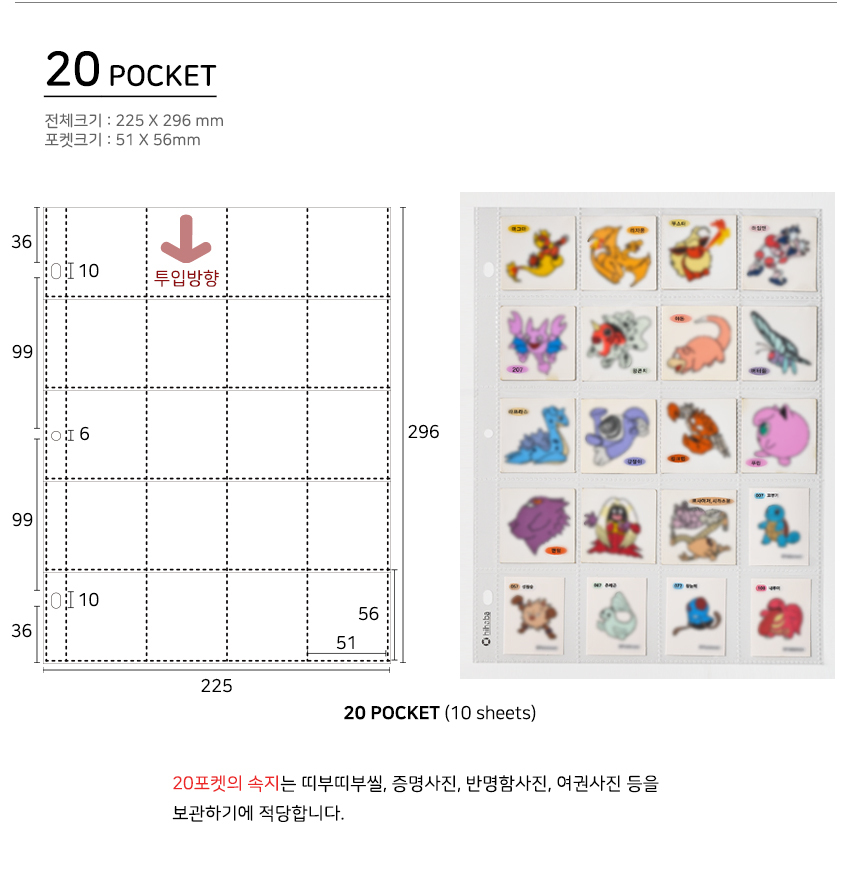 하이하바 3공 20포켓