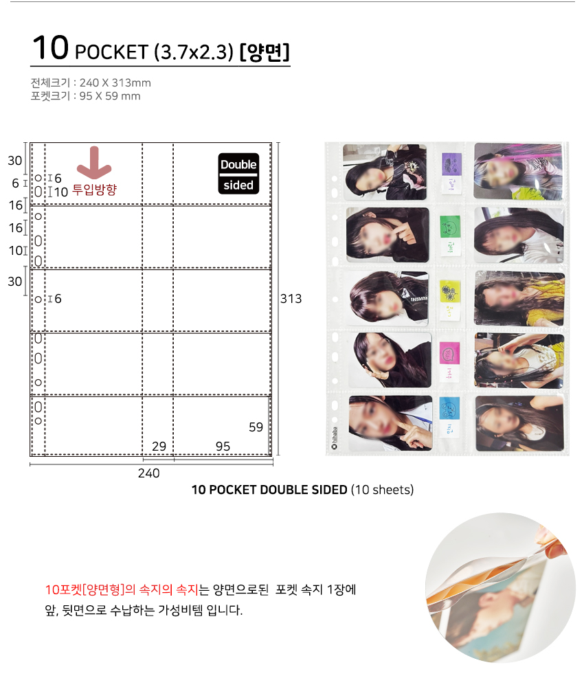 하이하바 3공 양면 10포켓