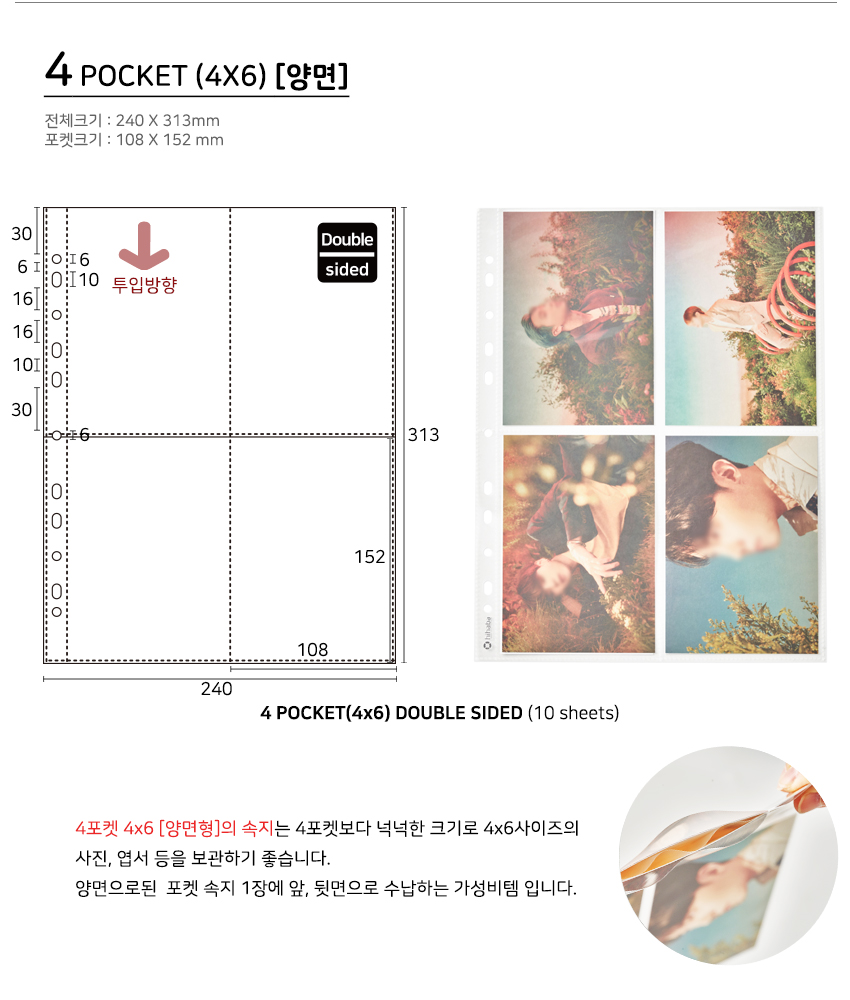 하이하바 3공 양면 4포켓 4x6