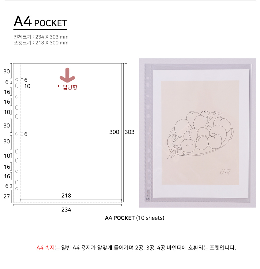 하이하바 3공 A4포켓
