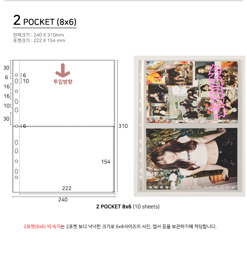 하이하바 3공 2포켓 6x8