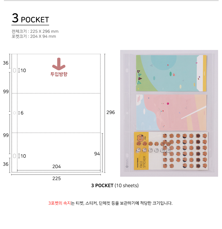 하이하바 3공 3포켓