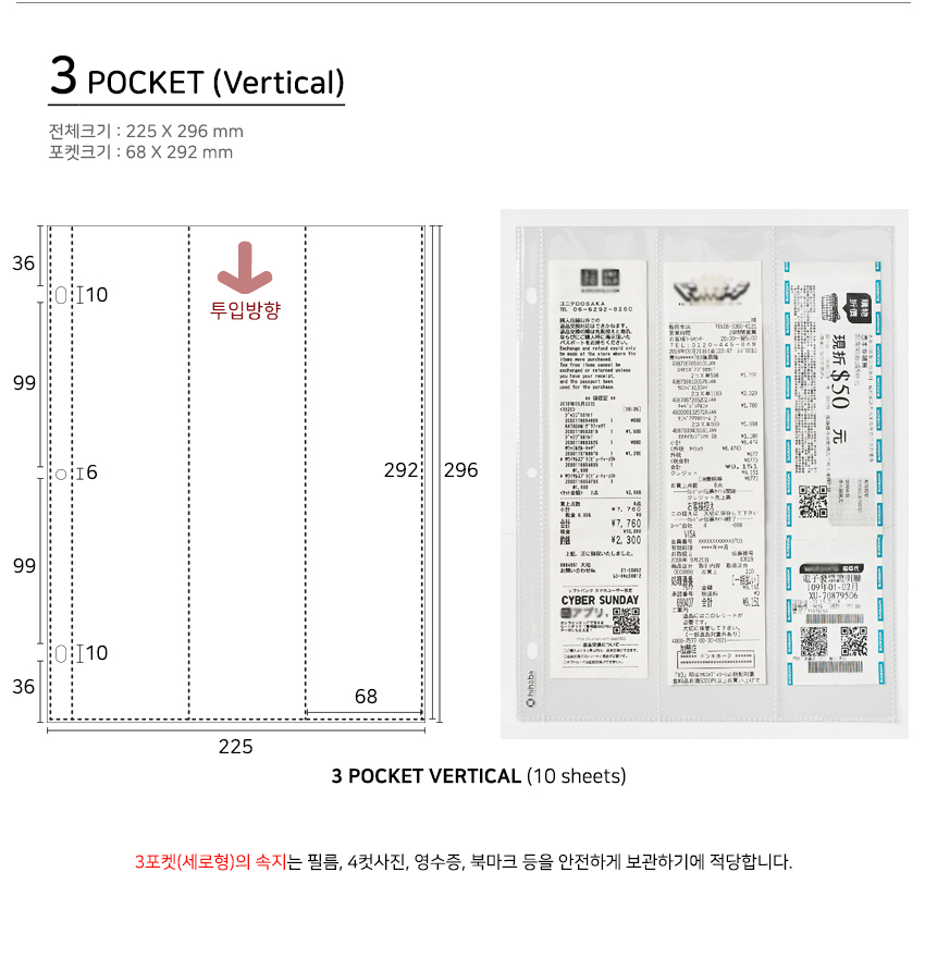 하이하바 3공 3포켓 세로