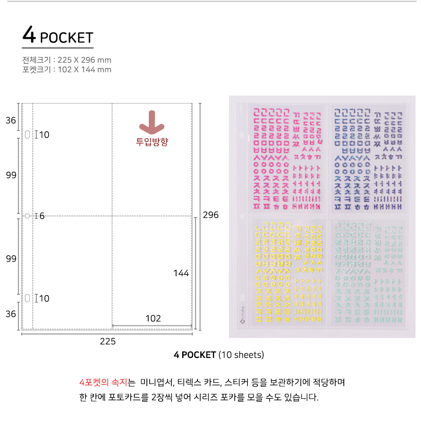 하이하바 3공 4포켓