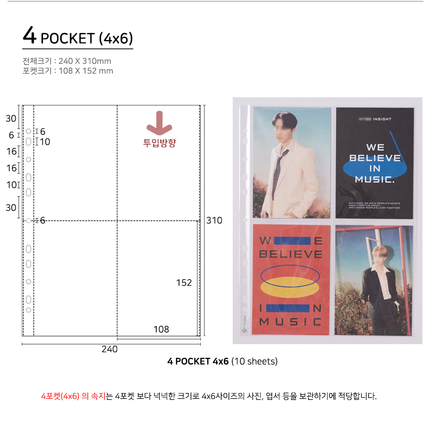 하이하바 3공 4포켓 4x6
