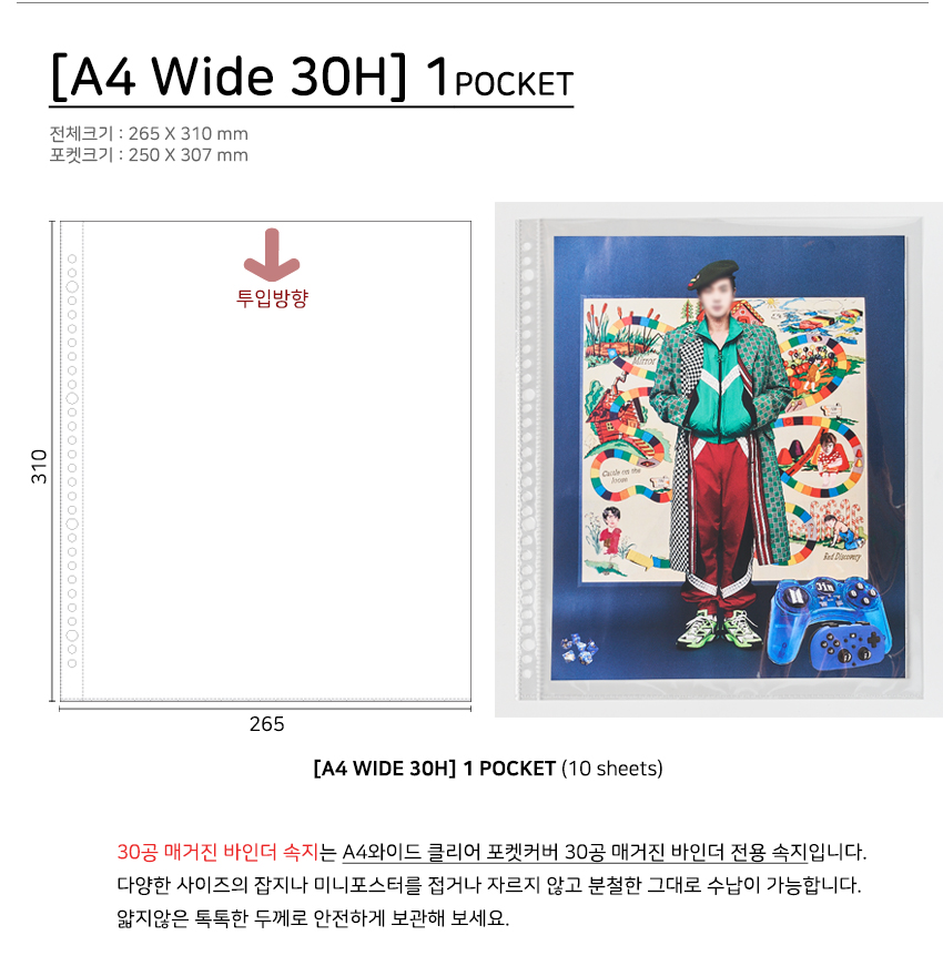 하이하바 A4 와이드 매거진 잡지 30공 속지