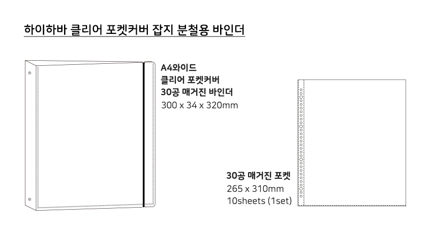 하이하바 A4 30공 매거진 잡지 바인더