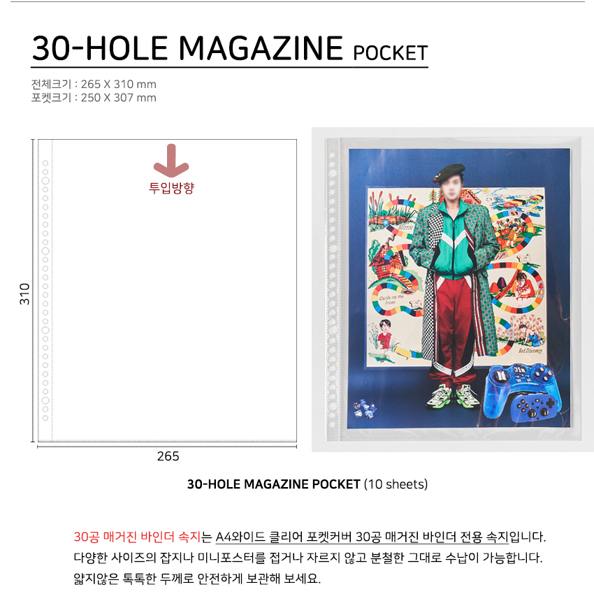 하이하바 A4 30공 매거진 잡지 포켓 속지
