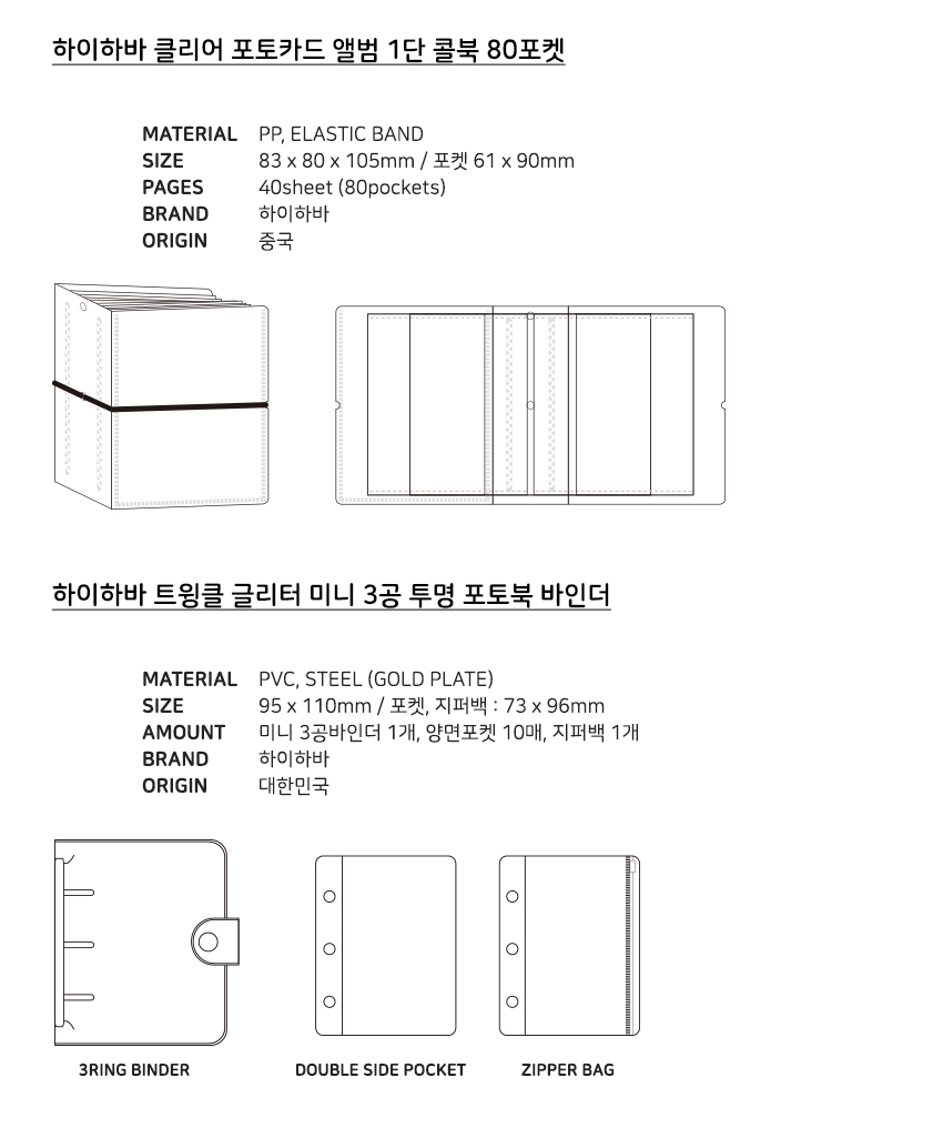 하이하바 트윙클 글리터 미니3공 투명 포토북