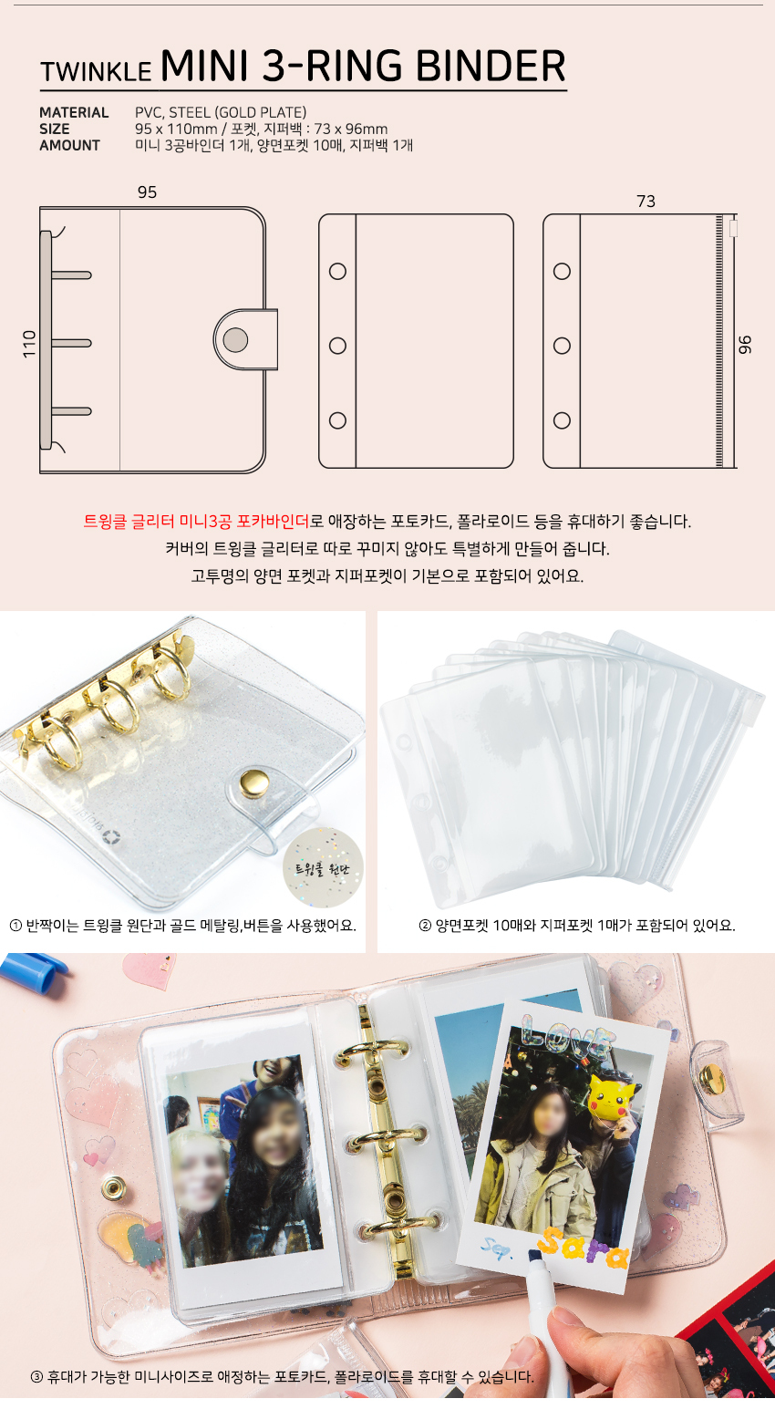 하이하바 트윙클 글리터 미니3공 투명 포토북 바인더