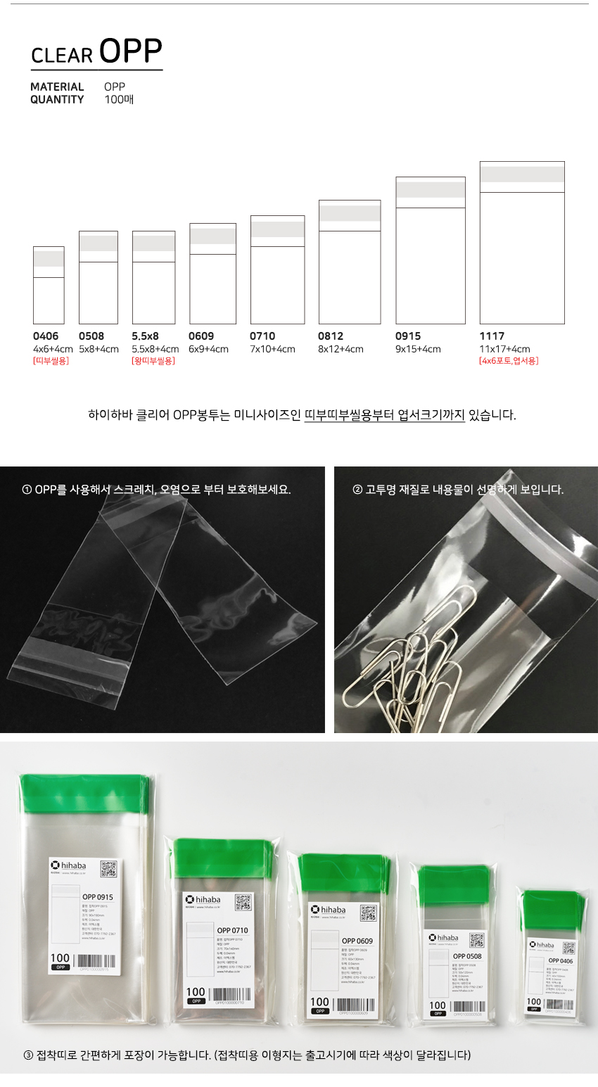 하이하바 클리어 OPP