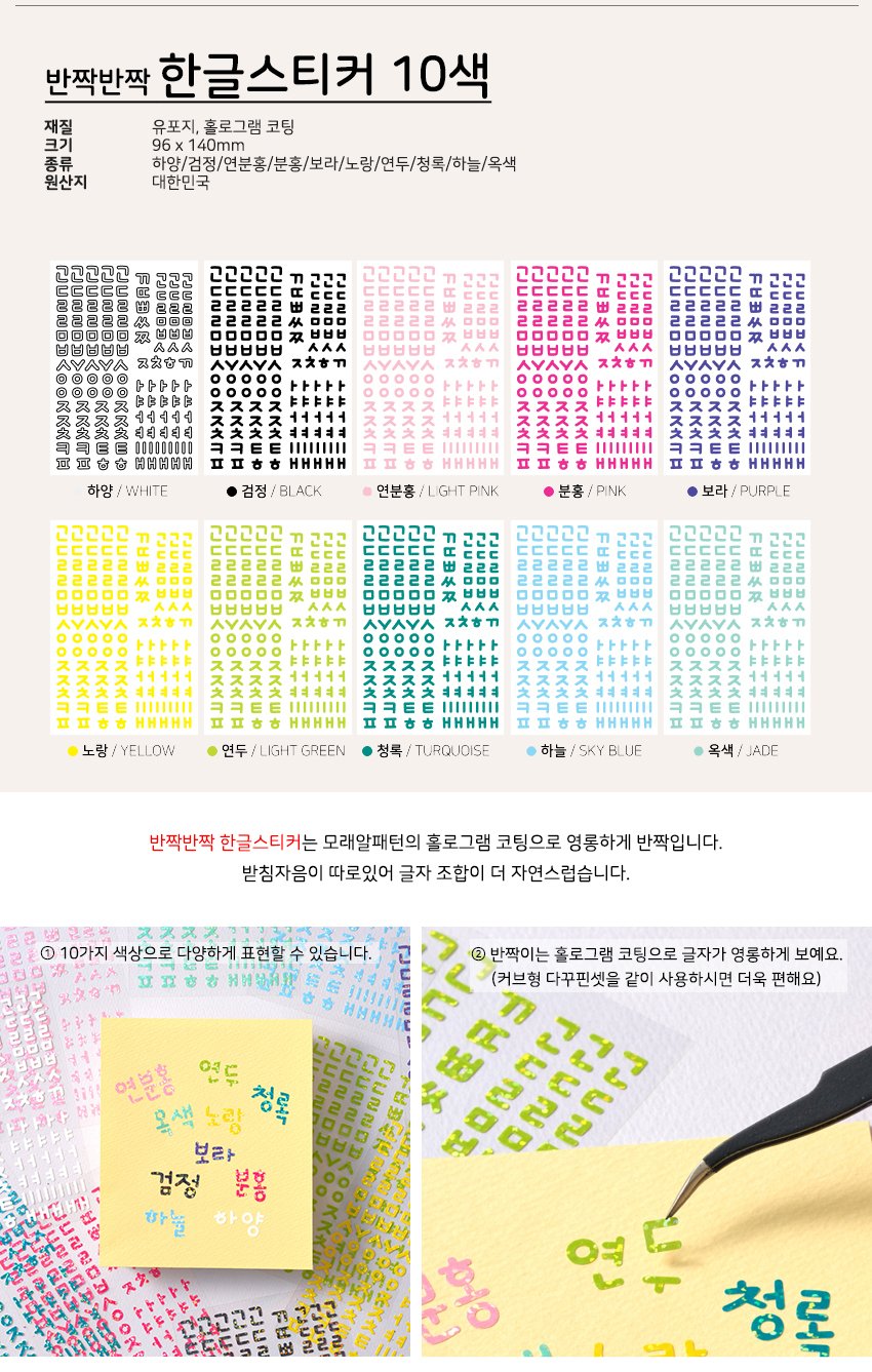 하이하바 한글스티커 10색