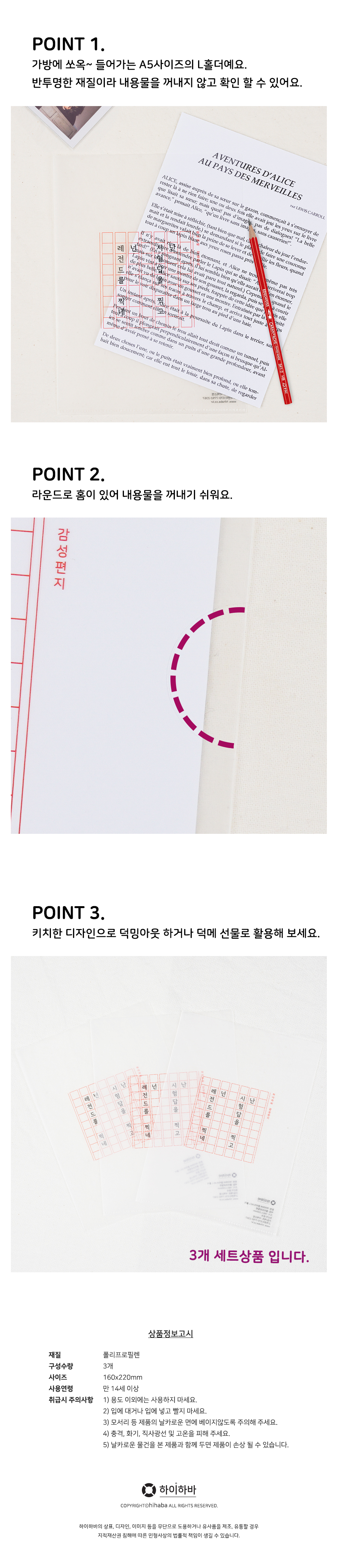 하이하바 A5 L-홀더 감성편지