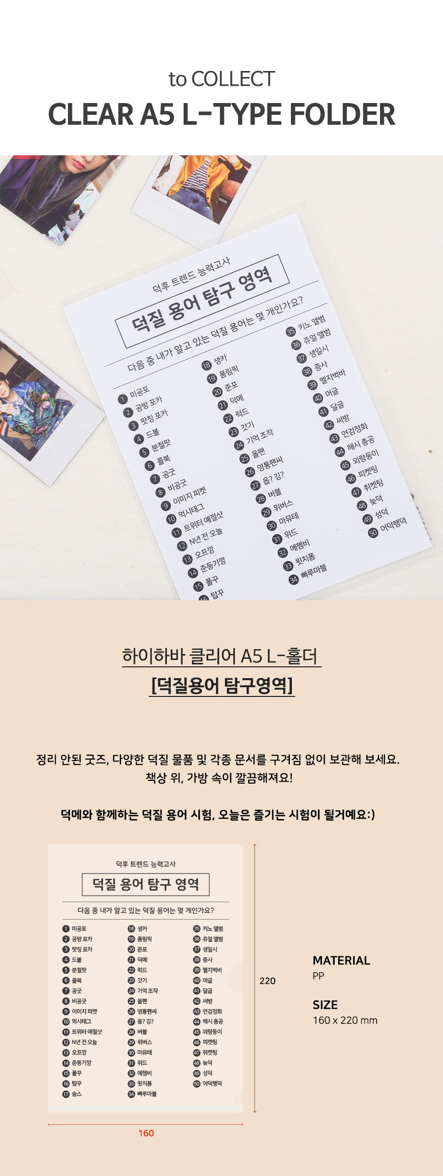 하이하바 A5 L-홀더 덕질용어 탐구영역