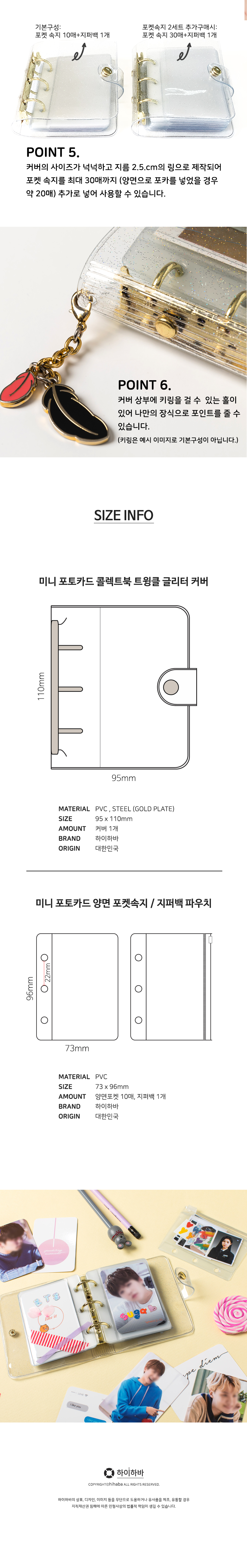 하이하바 트윙클 글리터 미니3공 투명 포토북 바인더