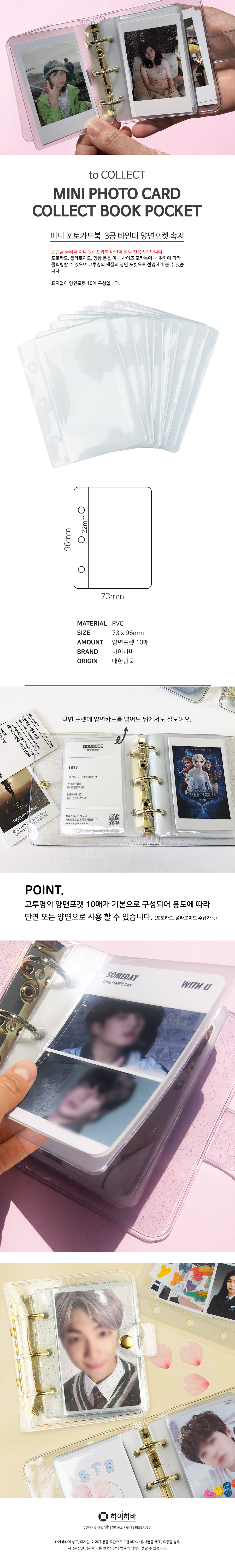 하이하바 트윙클 글리터 미니3공 투명 포토북 속지