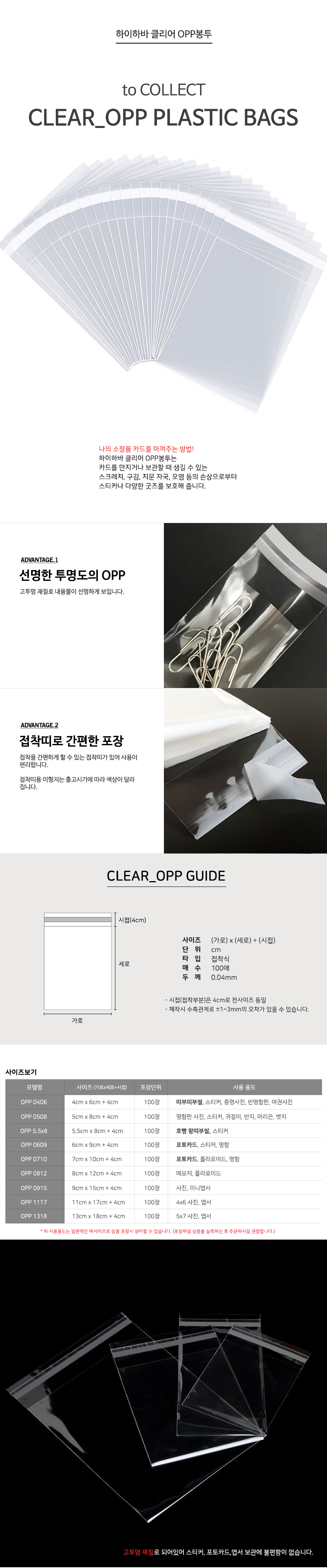 하이하바 클리어 OPP